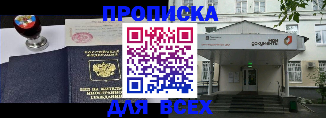 прописка паспорт в Воронеже