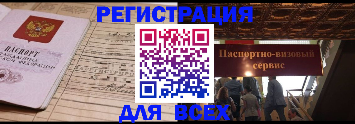 прописка в квартире в Воронеже