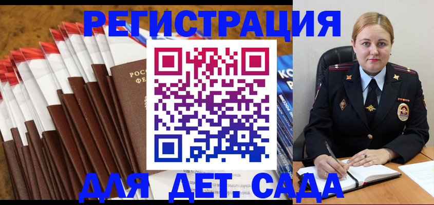 прописка ребенка в Воронеже