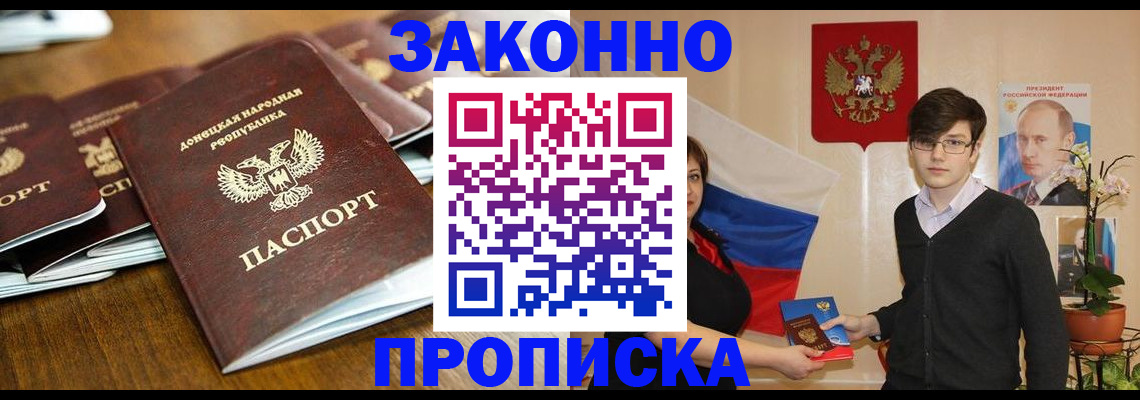 прописка 2025 в Воронеже