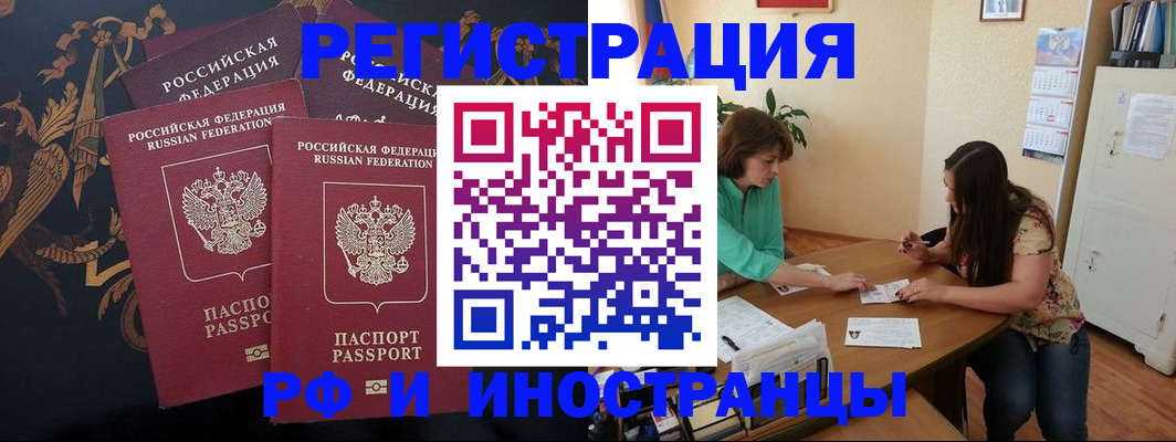 временная регистрация законно в Воронеже